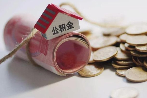 海宁公积金2000多能取出来吗（公积金2000能取多少）